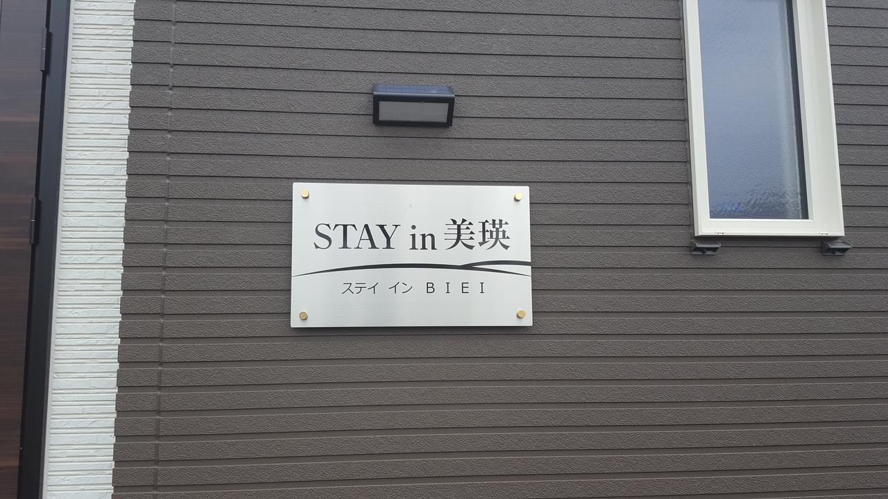 Stay In Biei Eksteriør bilde